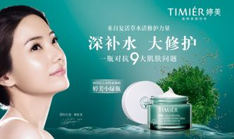 加盟婷美化妝品 品牌優(yōu)勢與廣告設(shè)計(jì)分析