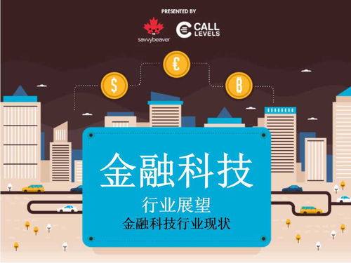 2016年，這些金融科技趨勢正重塑未來