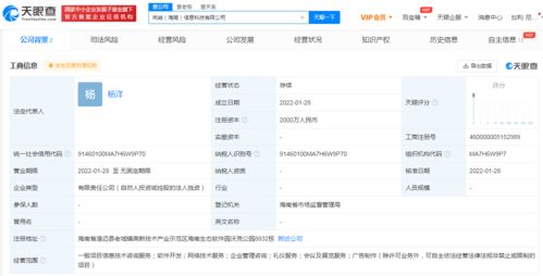 騰訊布局海南科技前沿 注冊(cè)資本2000萬新公司，聚焦信息軟件開發(fā)